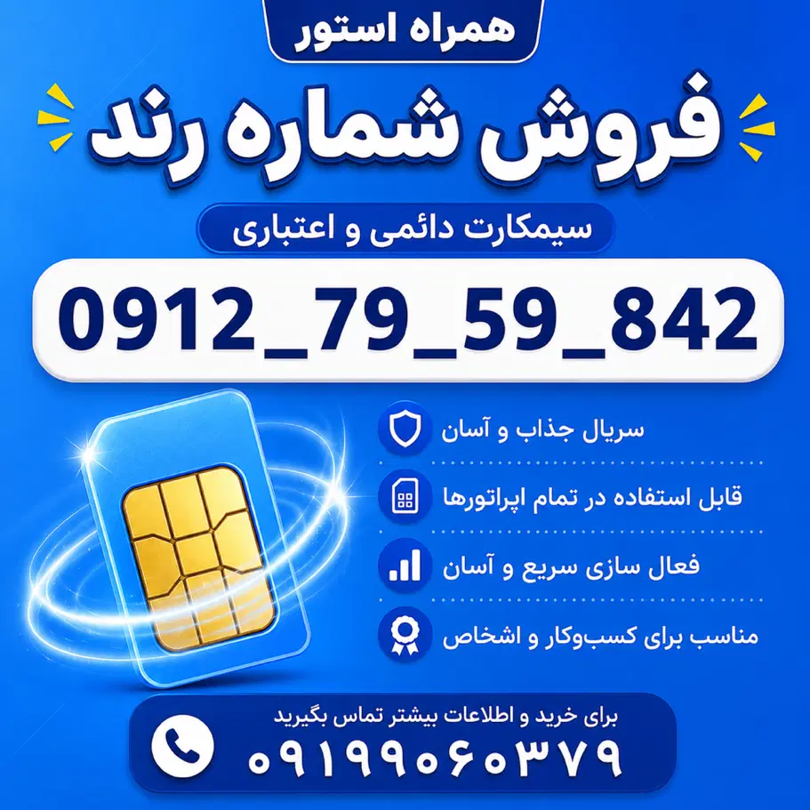 09127959842|سیم‌کارت|تهران, نیاوران|دیوار