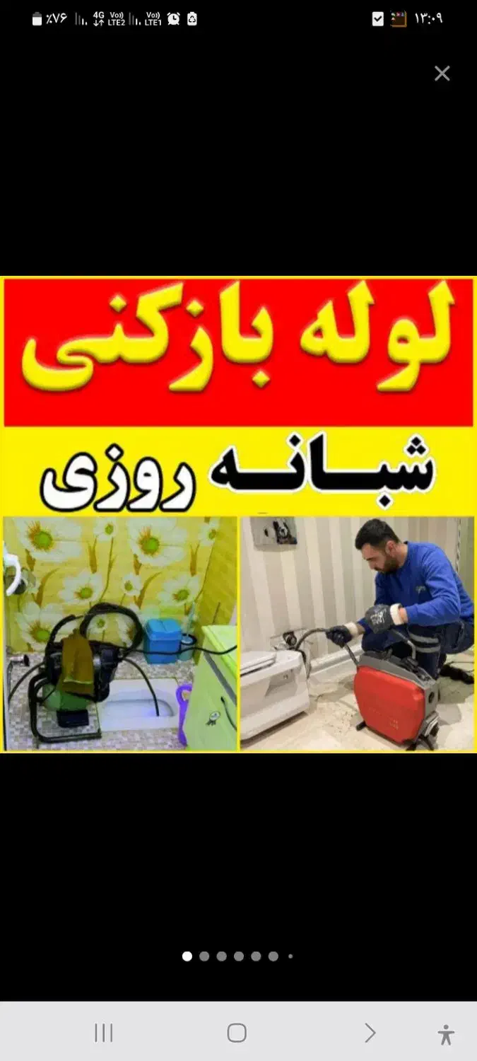 لوله بازکنی۵۰٪تخفیف سیرجان فنرزنی دولتی شبانه روزی|خدمات پیشه و مهارت|سیرجان, |دیوار