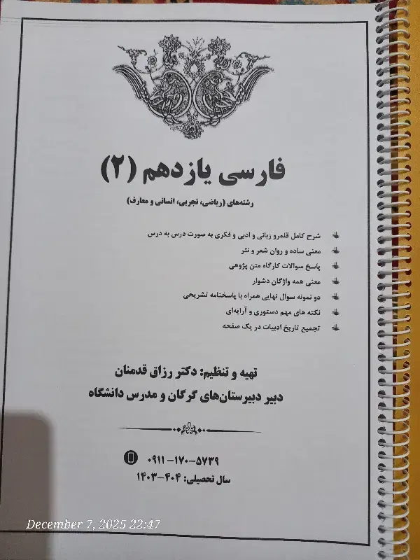 جزوه|کتاب و مجله آموزشی|آق قلا, |دیوار