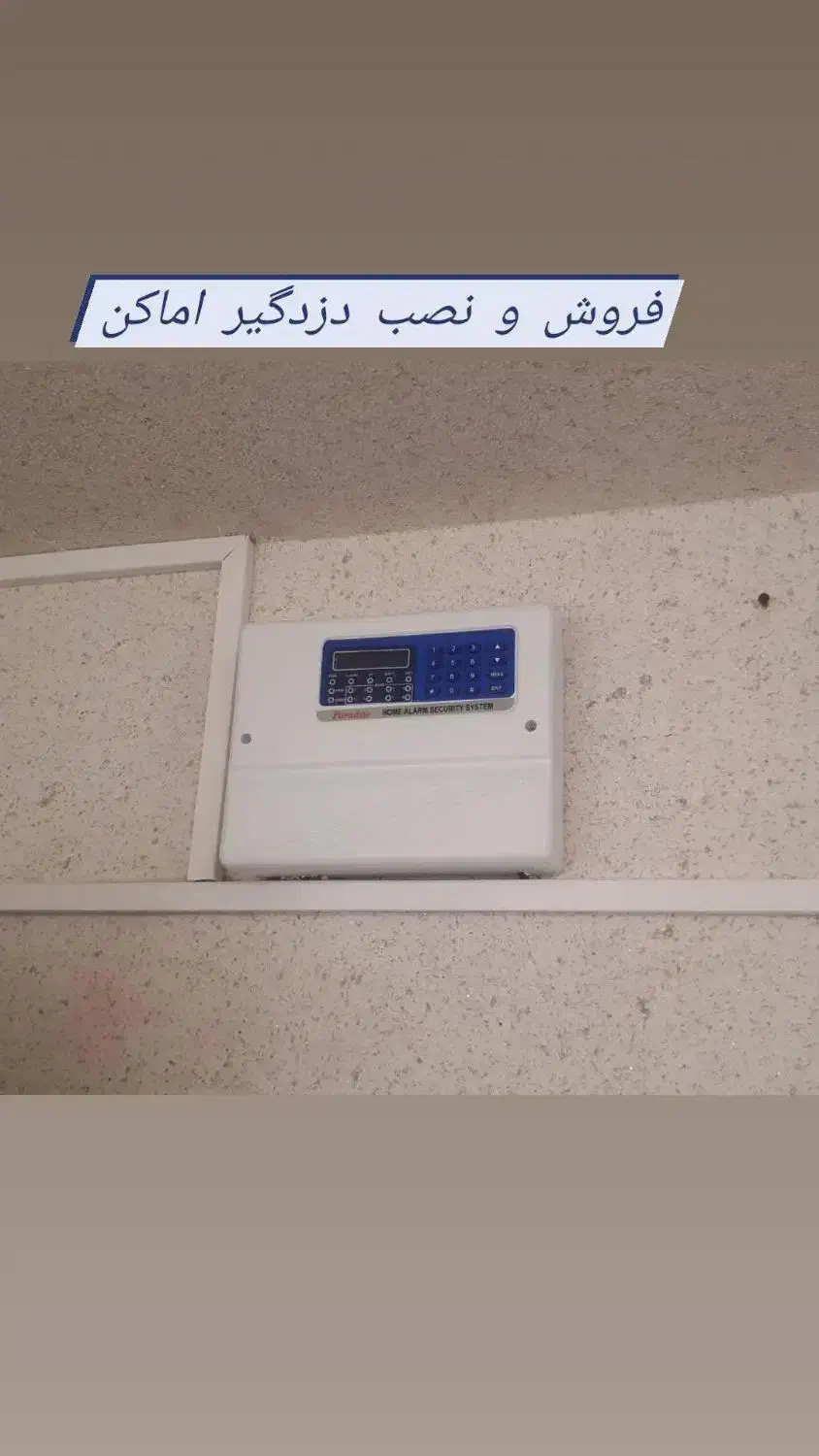 نصب دزدگیر اماکن|دوربین مداربسته|اراک, |دیوار