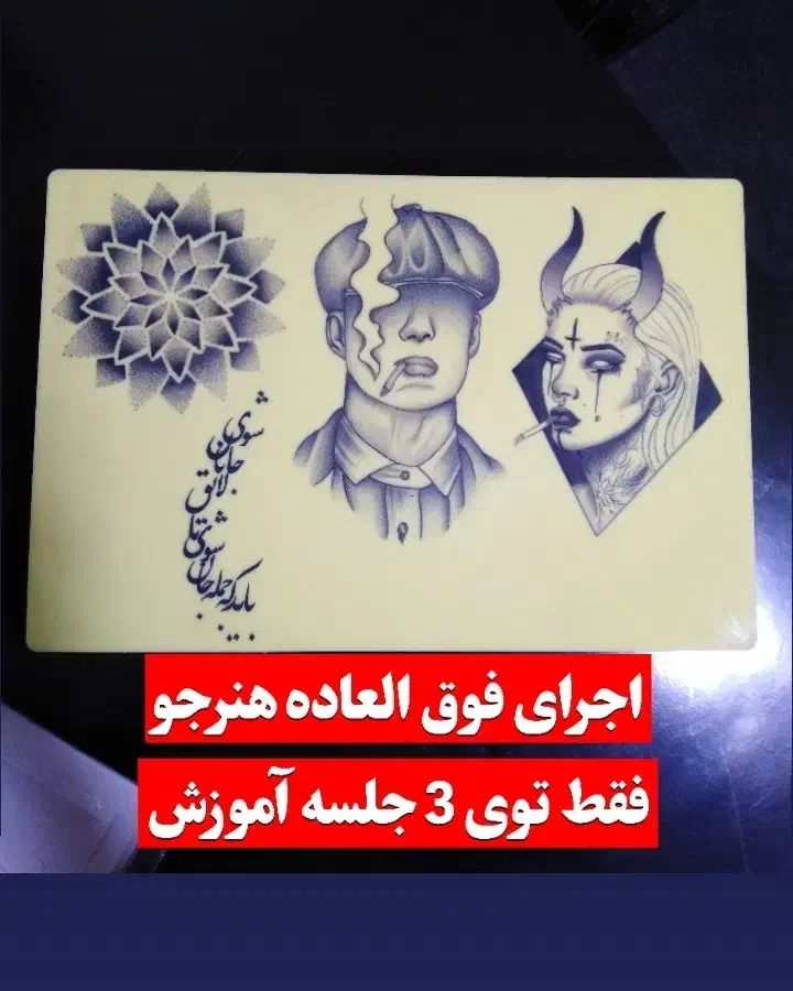 آموزش و اجرای تتو بدن حرفه ای، سه بعدی، رنگی|خدمات آرایشگری و زیبایی|شیراز, شهرک سراج‎|دیوار