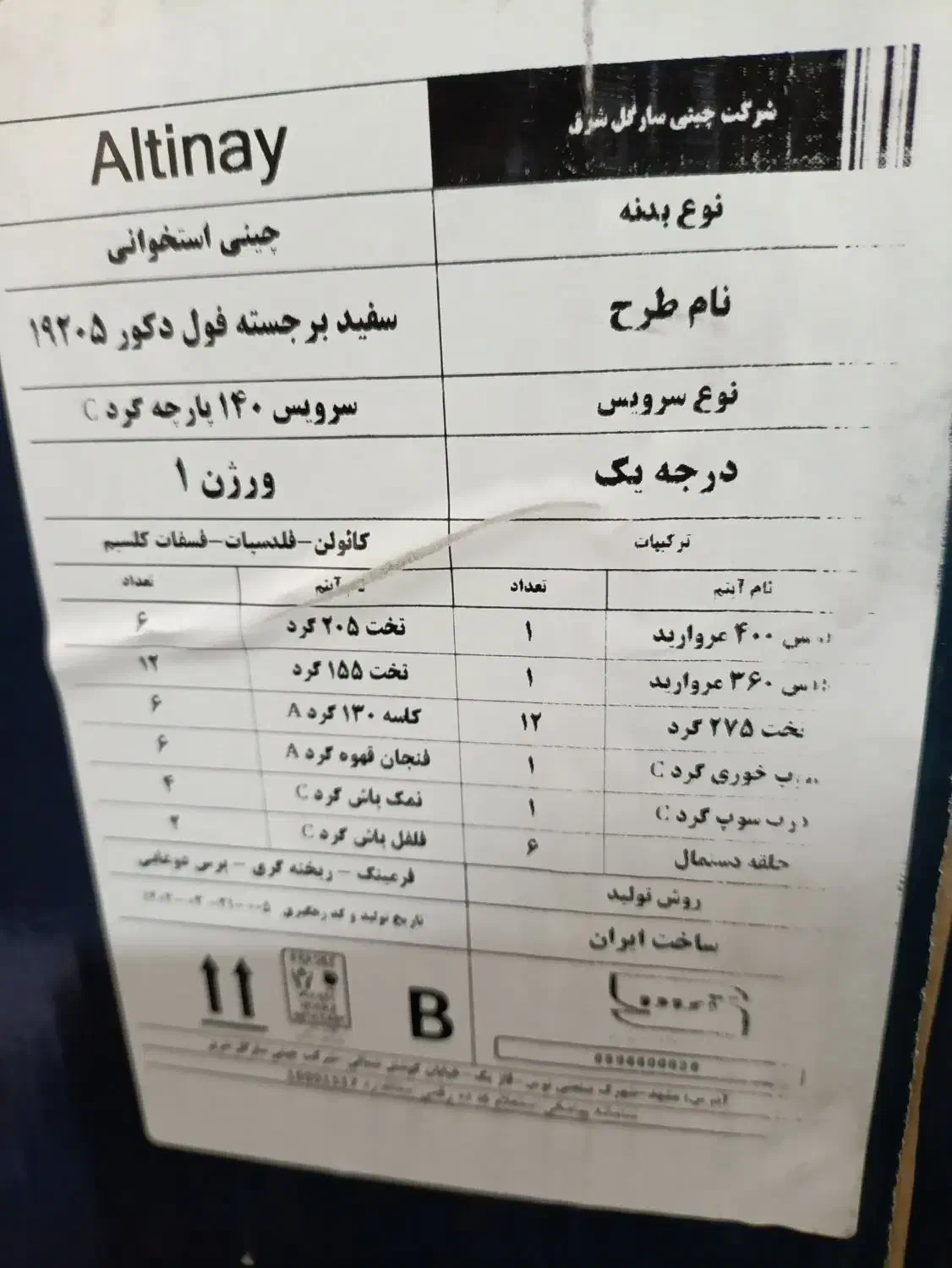 سرویس چینی|ظروف سرو و پذیرایی|تهران, والفجر|دیوار