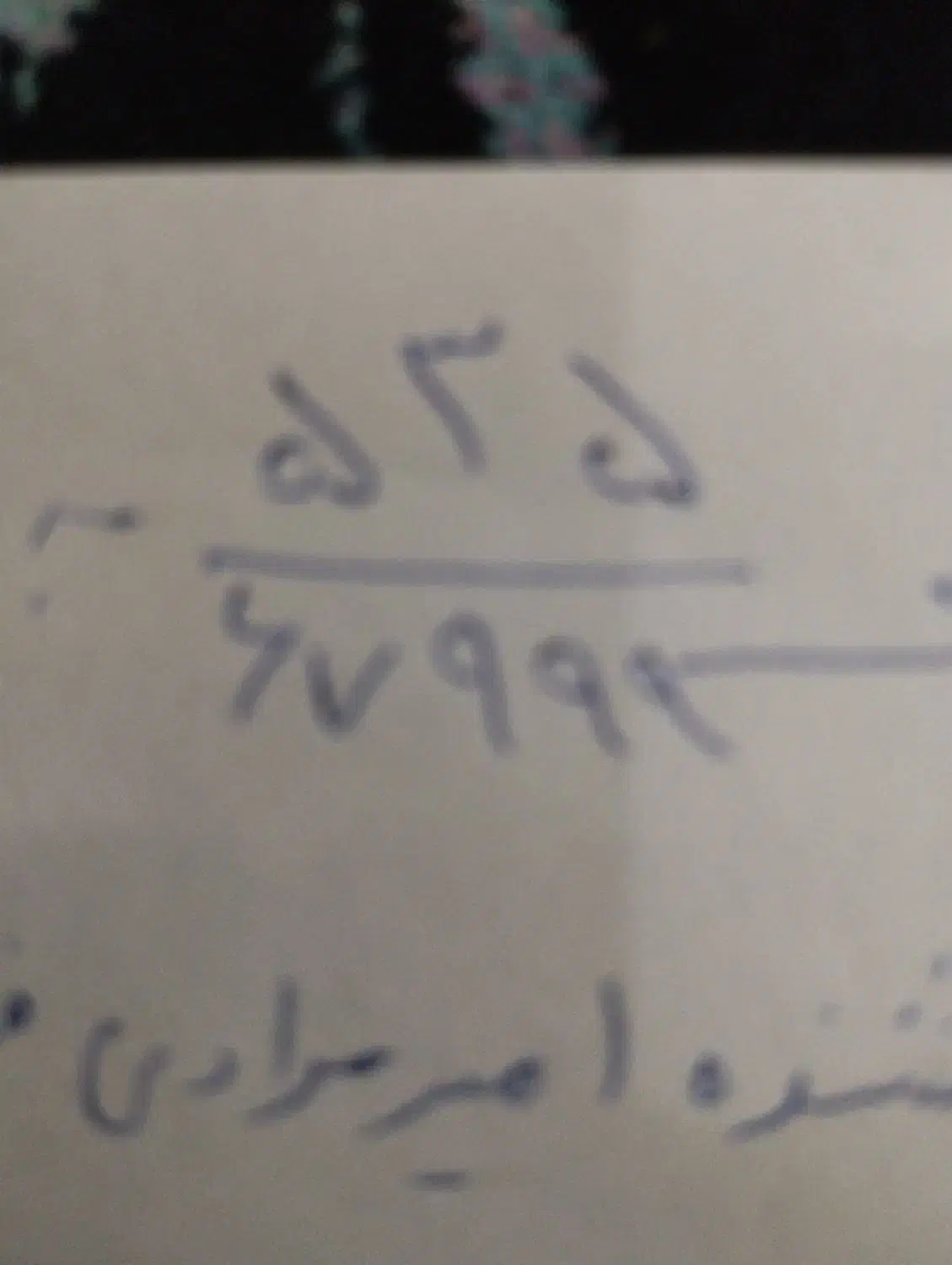 پلاک گمشده|اشیا|الیگودرز, |دیوار