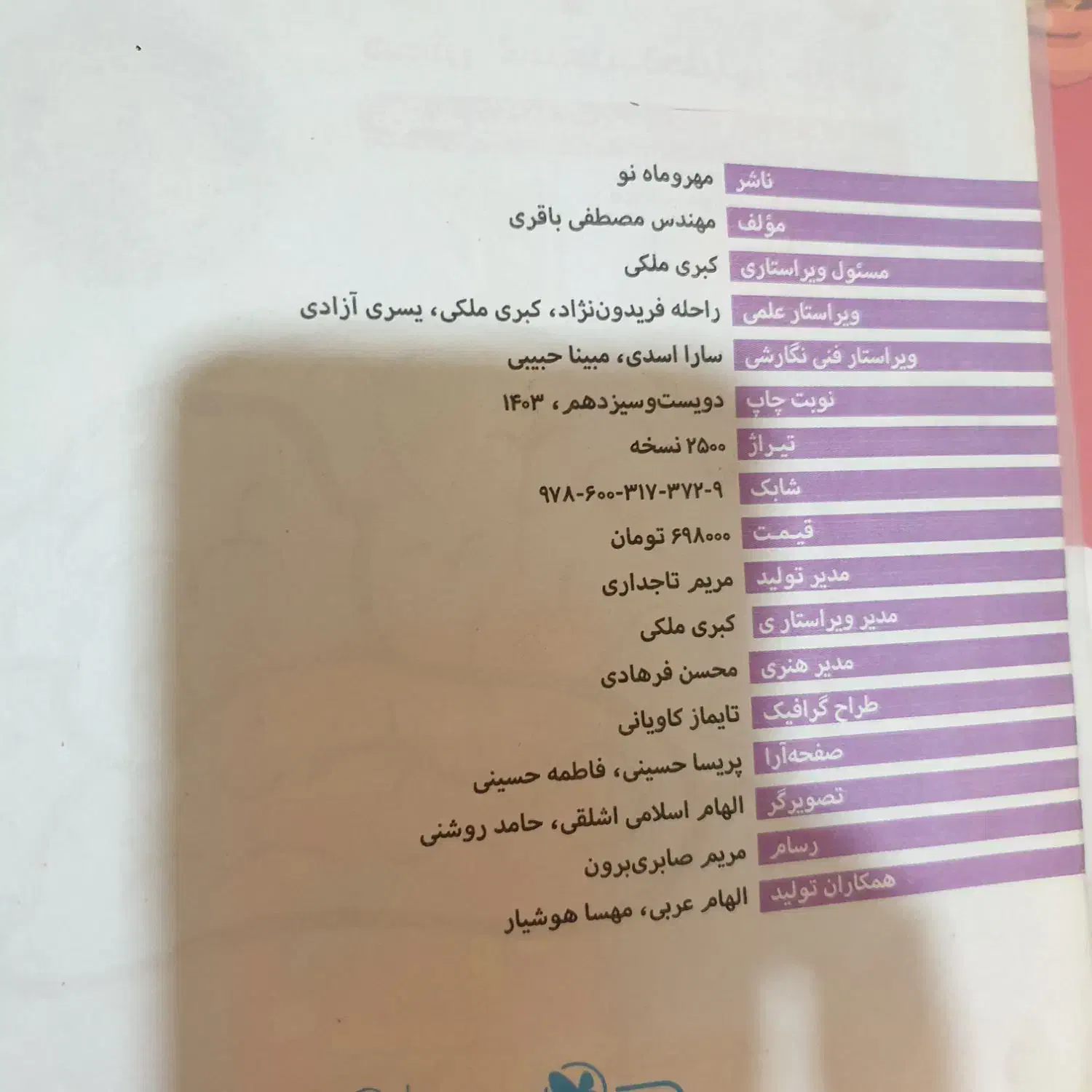 کتاب هوش کمپلکس 1403|کتاب و مجله آموزشی|تهران, دهم فروردین|دیوار