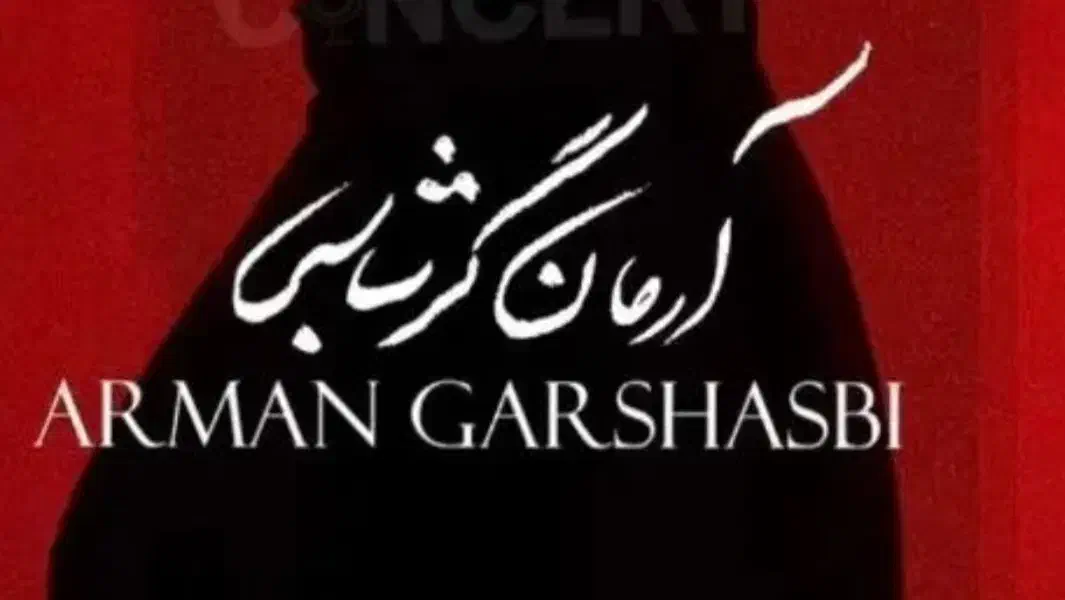 بلیت کنسرت|بلیت کنسرت|شیراز, قدوسی غربی|دیوار