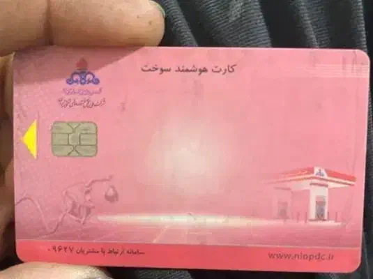 کارت سوخت پیدا کردم|اشیا|آبادان, |دیوار