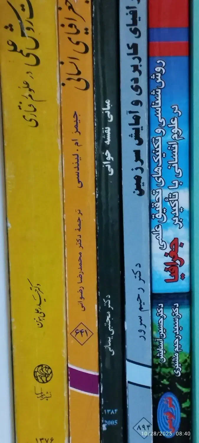 اهدای کتاب های جغرافیای|کتاب و مجله ادبی|رشت, منظریه|دیوار