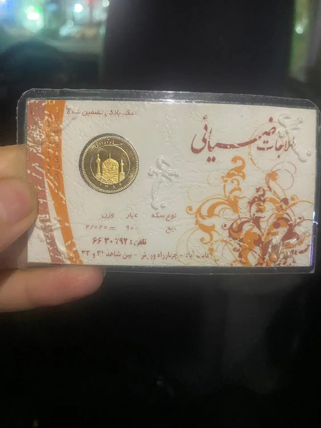 ربع ۸۶ بانکی|کلکسیون سکه، تمبر، اسکناس|مشهد, آزادشهر|دیوار