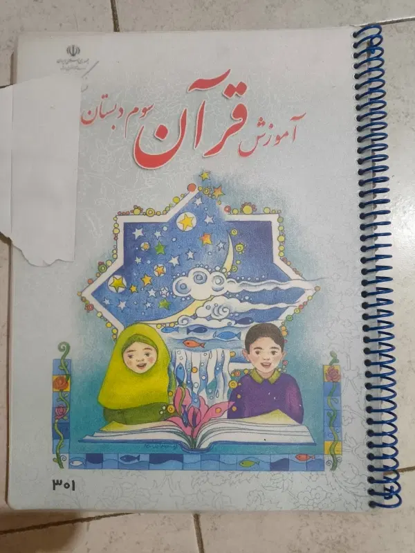 کتاب درسی سوم دبستان|کتاب و مجله آموزشی|تهران, سعادتآباد|دیوار