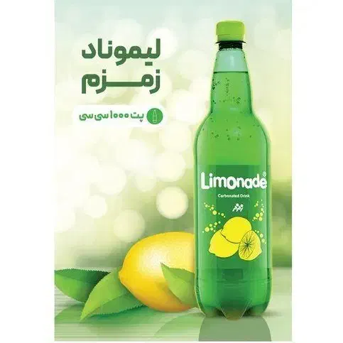 دوغ لیموناد نوشابه زمزم|عمده‌فروشی|تهران, استخر|دیوار