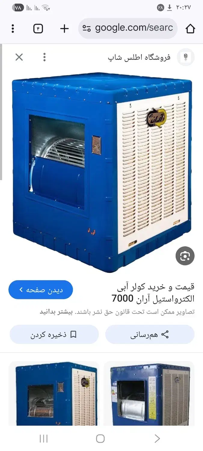 کولر آبی ۷۰۰۰ زیر قیمت بازار|کولر آبی|هشتگرد, شهرک صبا سوله|دیوار