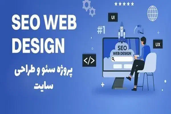 سئو سایت و طراحی سایت حرفه ای و تضمینی|خدمات رایانه‌ای و موبایل|ارومیه, |دیوار