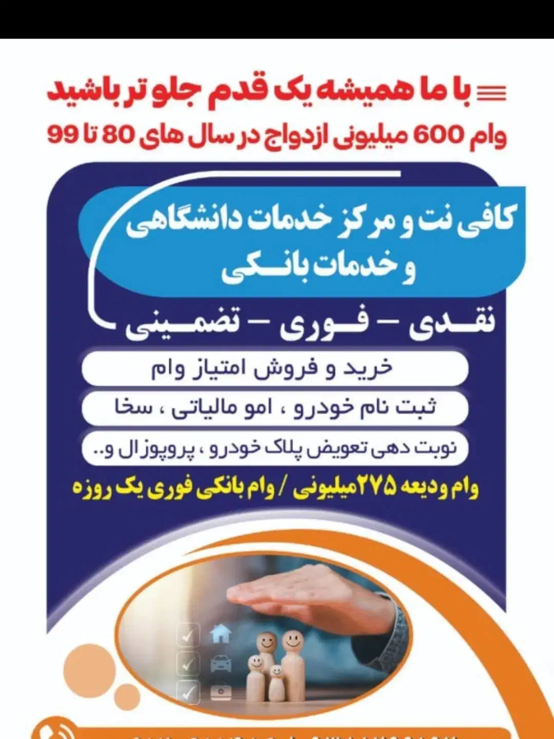 ثبت نام وام ازدواج های سال 1375تا1400|خدمات مالی، حسابداری، بیمه|رباط‌کریم, رباط‌کریم|دیوار