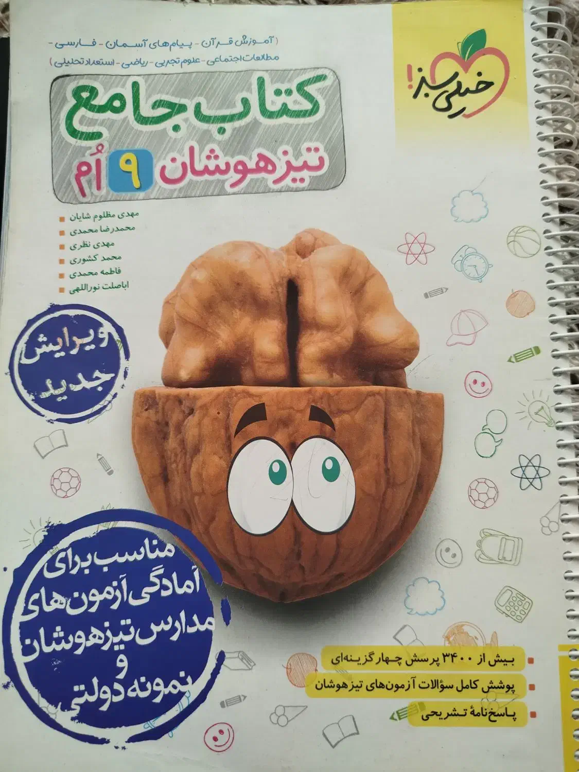 کتاب تیز هوشان و نمونه دولتی|کتاب و مجله آموزشی|ری, دیلمان|دیوار