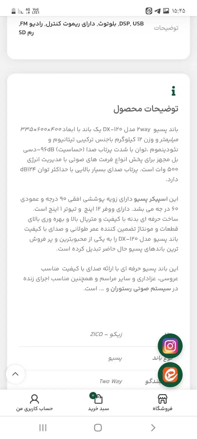 باند پسیو زیکو|سیستم صوتی خانگی|تهران, ارامنه|دیوار