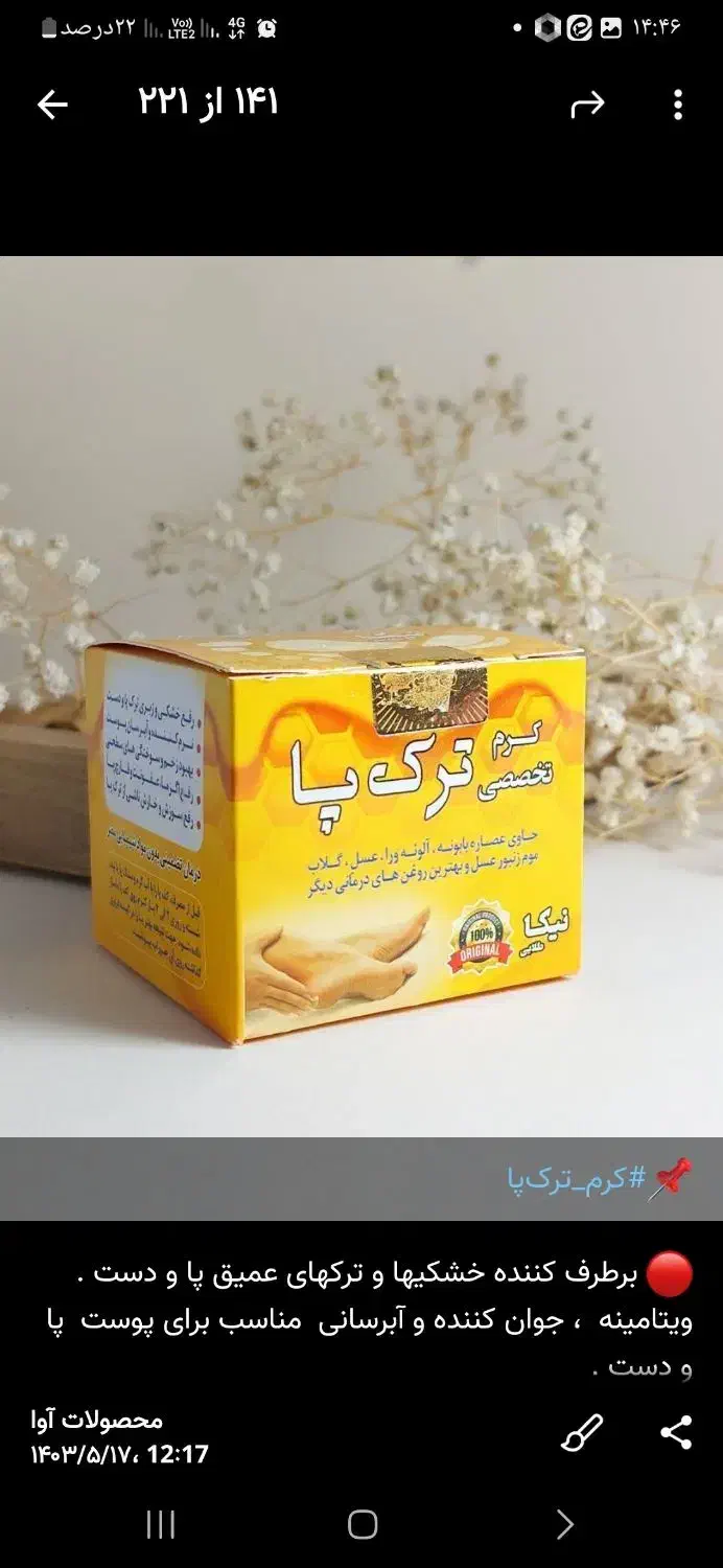 کرم ترگ پا|آرایشی، بهداشتی، درمانی|کرمان, |دیوار