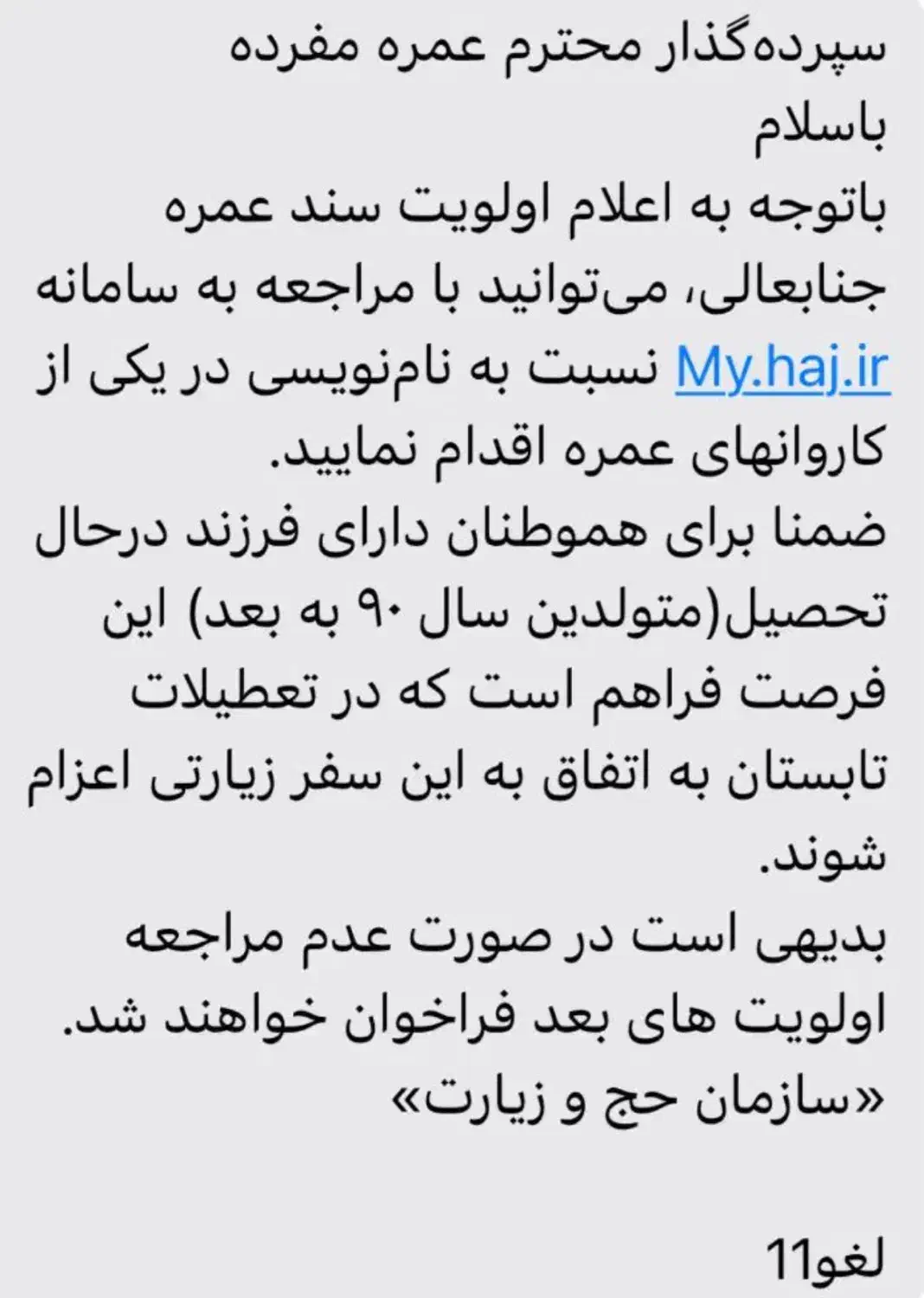 فروش ۱ عدد فیش حج عمره بانک ملی با کد اولویت ۱|تور و چارتر|تهران, نصرت|دیوار