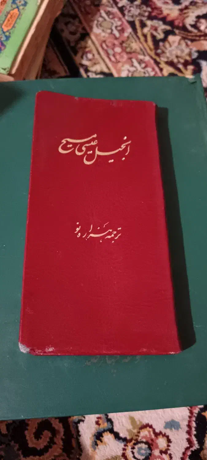 کتابهای قدیمی|کتاب و مجله مذهبی|شاهینشهر, مخابرات (شهید بهشتی)|دیوار