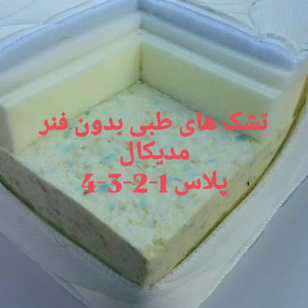 نمایندگی رسمی تشک رویا|تشک تختخواب|اصفهان, رکن الدوله غربی|دیوار