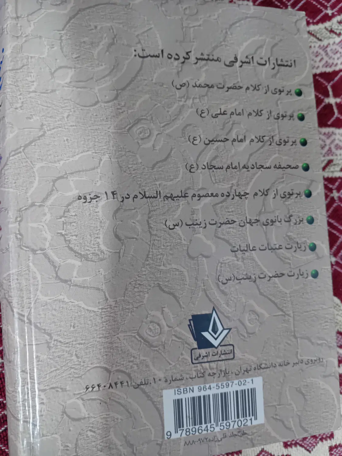 نهج البلاغه|کتاب و مجله مذهبی|تهران, ارامنه|دیوار