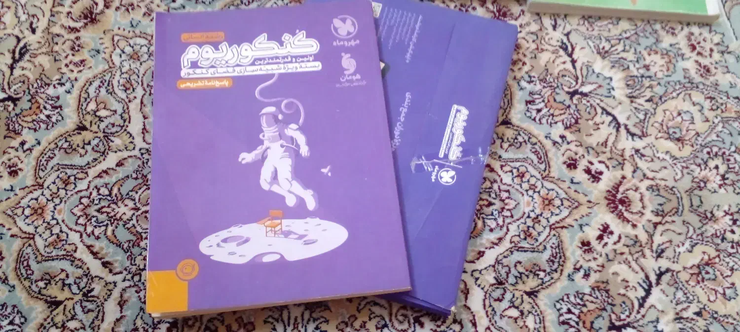 کتاب کنکور انسانی|کتاب و مجله آموزشی|قم, شهرک فاطمیه|دیوار