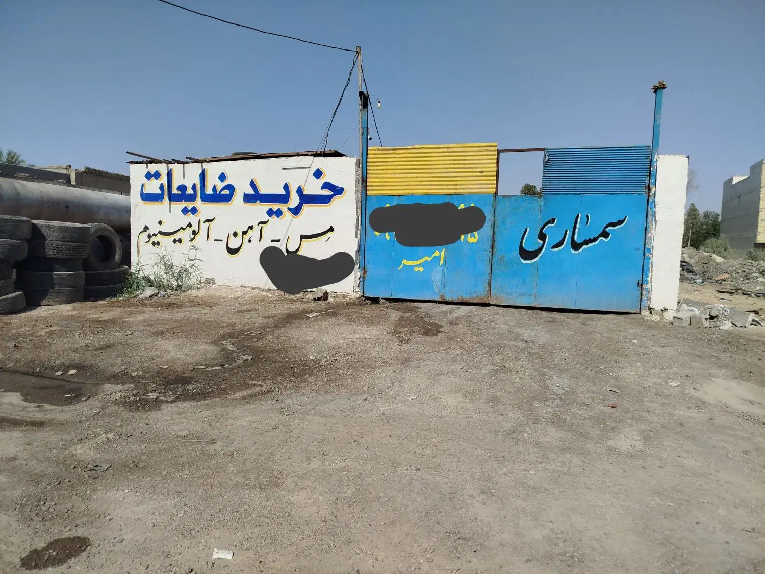 خرید ضایعات و لوازم منزل منصفانه|خدمات پیشه و مهارت|بندر امام خمینی, |دیوار