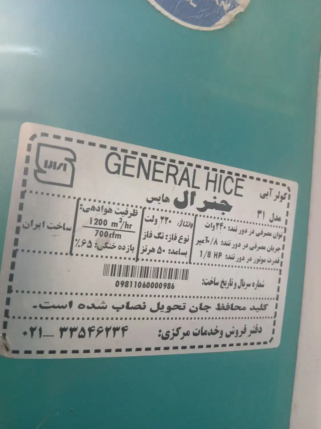 کولر|کولر آبی|همدان, |دیوار