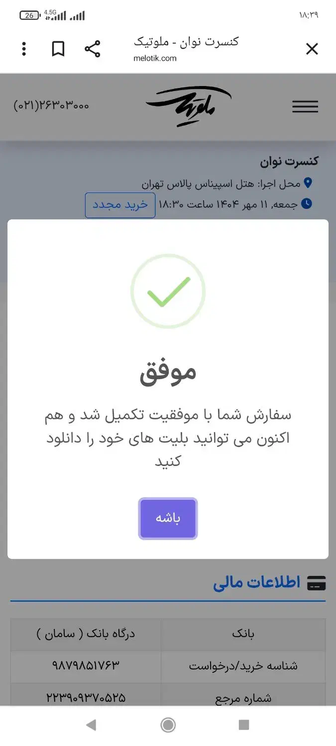بلیط کنسرت|بلیت کنسرت|قم, شاه ابراهیم|دیوار