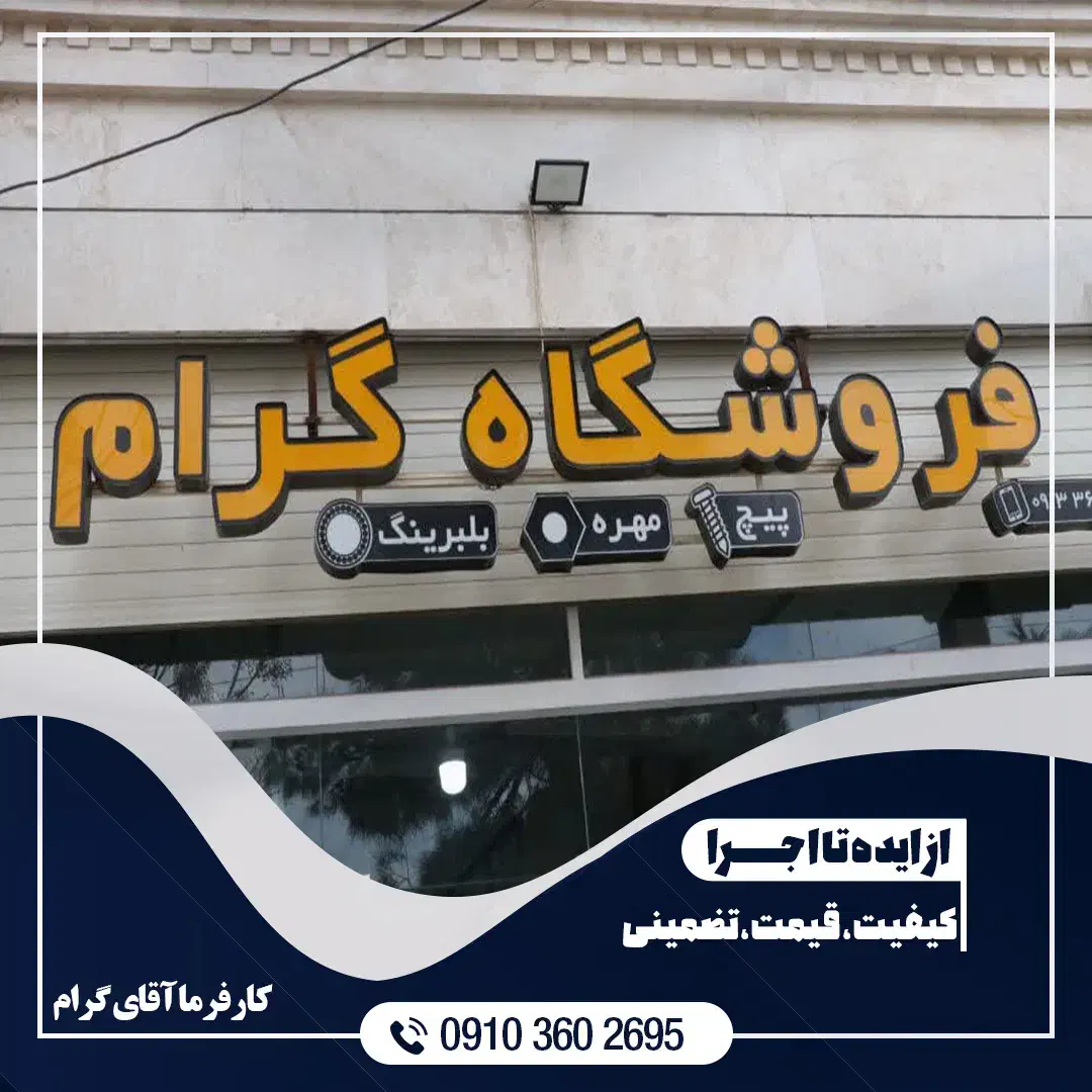 تابلو چنلیوم تابلو فلکس بنر تابلوال ای دی|خدمات پیشه و مهارت|کاشان, شهرک فرهنگیان|دیوار