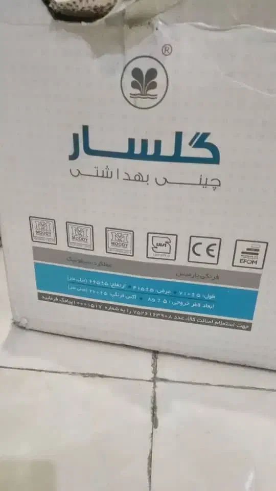 توالت فرنگی کاملا نو برند گلسار|لوازم سرویس بهداشتی|گلستان (تهران), |دیوار