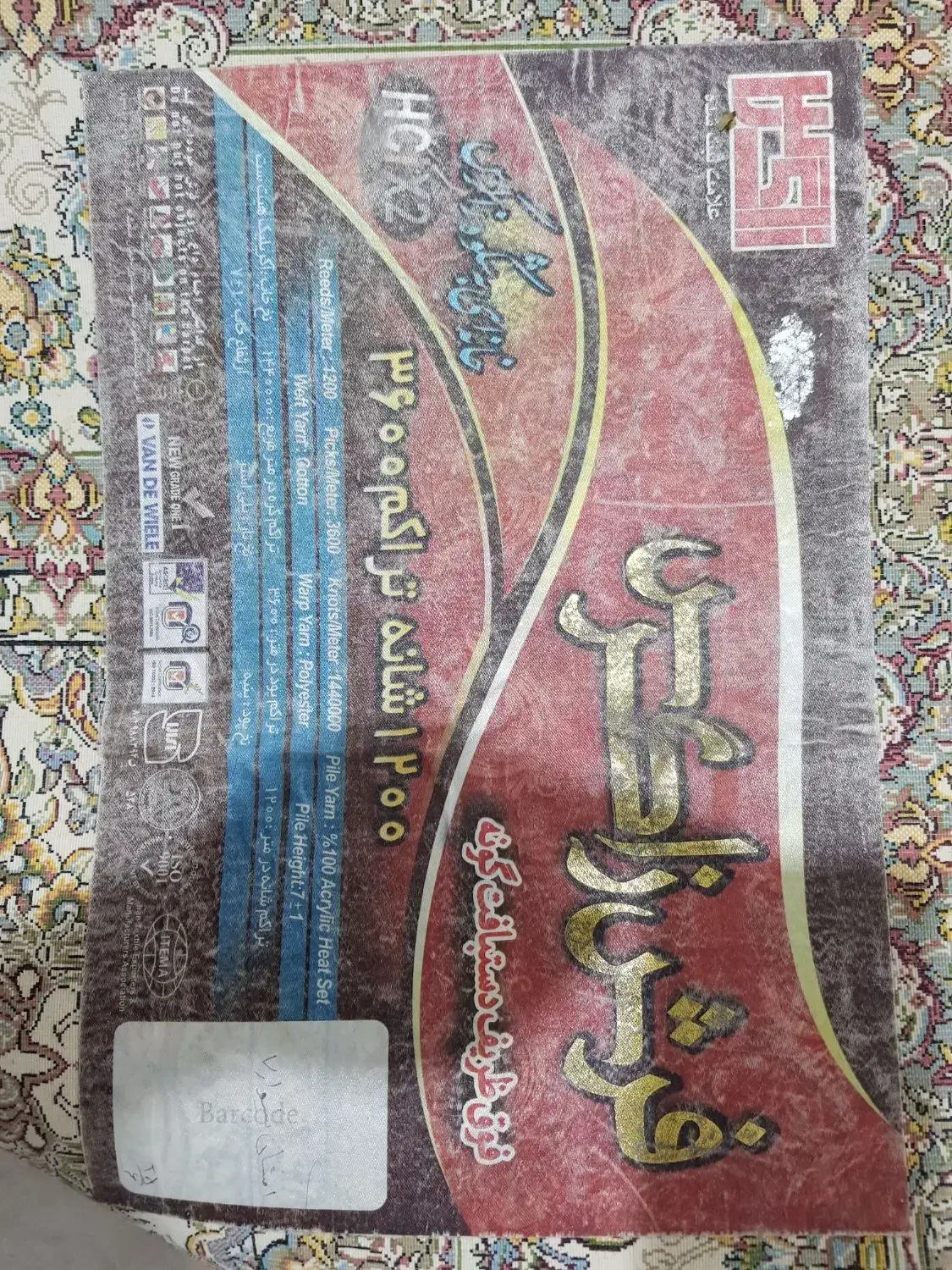 فرش ۱۲ متری ۱۲۰۰ شانه سالم|فرش|کرمانشاه, |دیوار