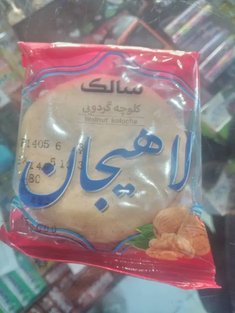 کلوچه لاهیجان-قیمت عمده و ارسال فوری|عمدهفروشی|شیراز, فرگاز|دیوار