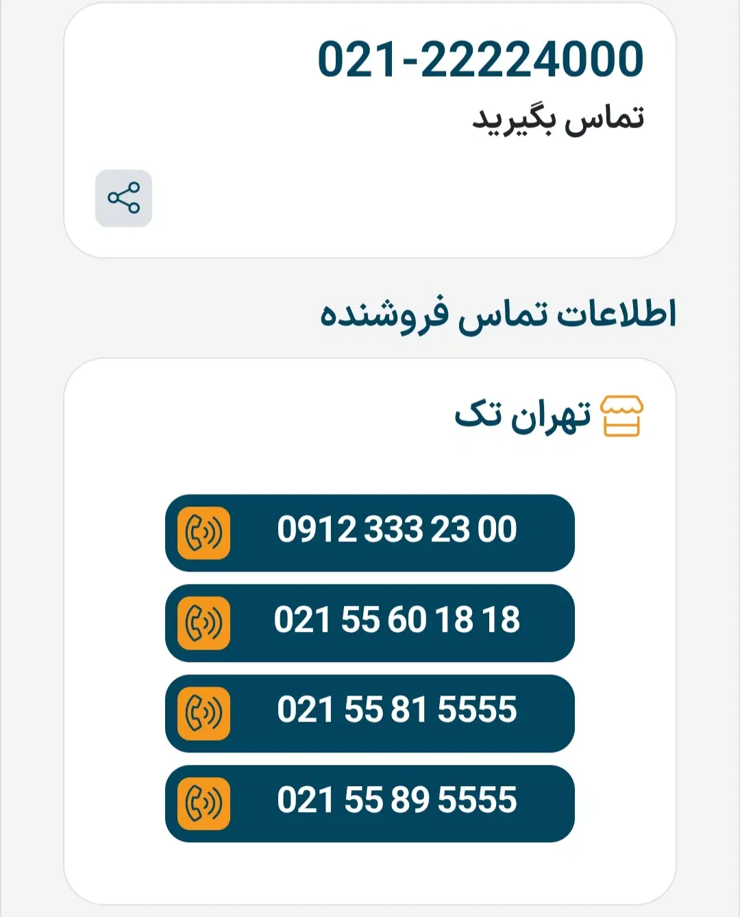 فروش خط تلفن رند ثابت تمام نقاط تهران|تلفن رومیزی|تهران, دریا|دیوار