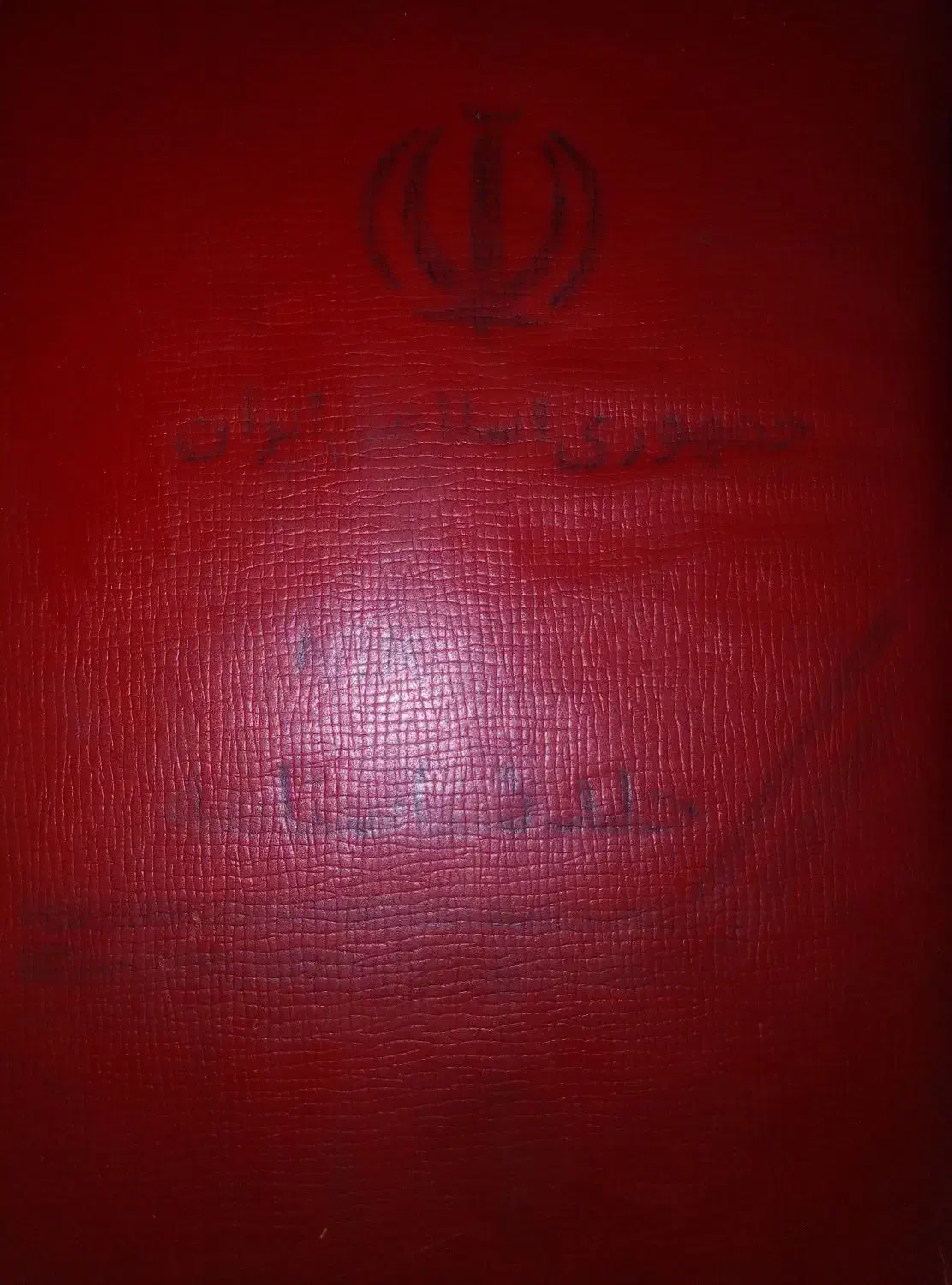 مدارک گم شده|اشیا|شاهرود, |دیوار