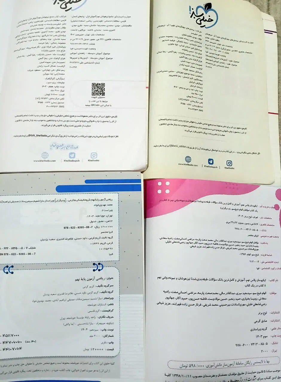 کتاب تیزهوشان نهم|کتاب و مجله آموزشی|تهران, خلیج فارس|دیوار