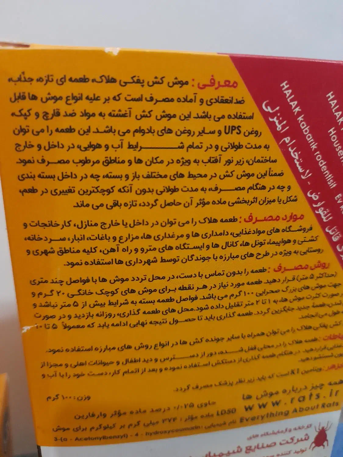 سم موش|لوازم نظافت|چغادک, |دیوار
