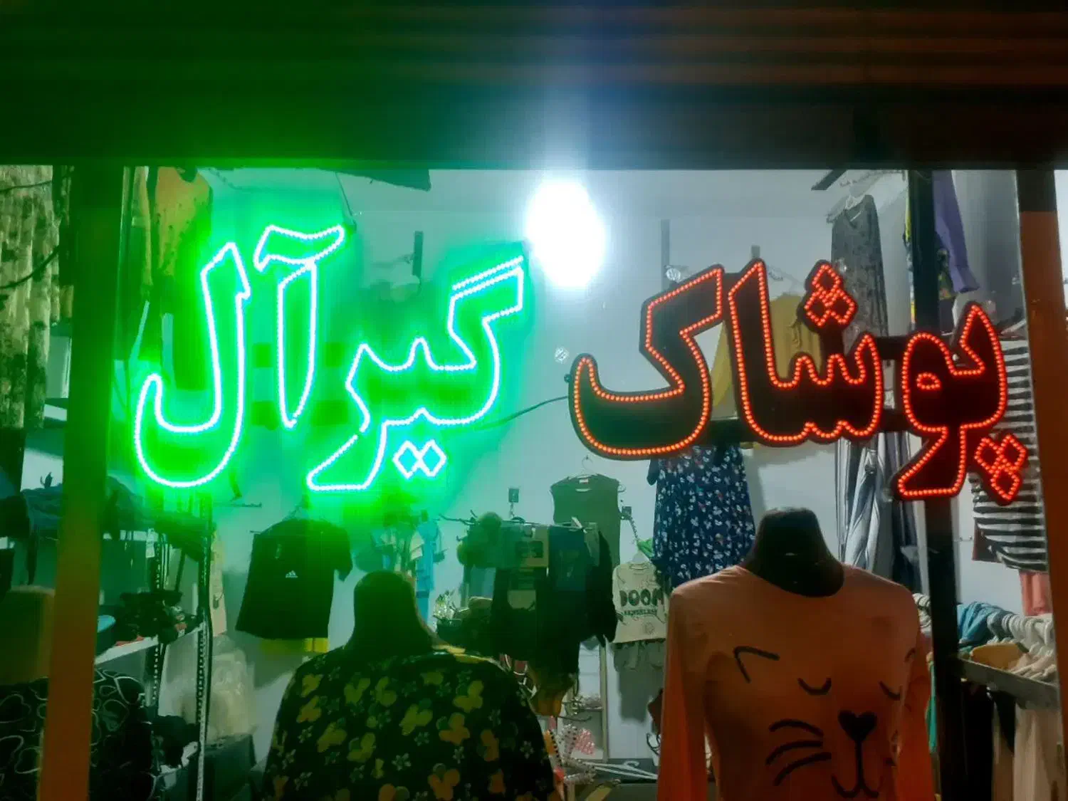 تابلو نئون|ریسه و چراغ تزئینی|قم, ولیعصر|دیوار