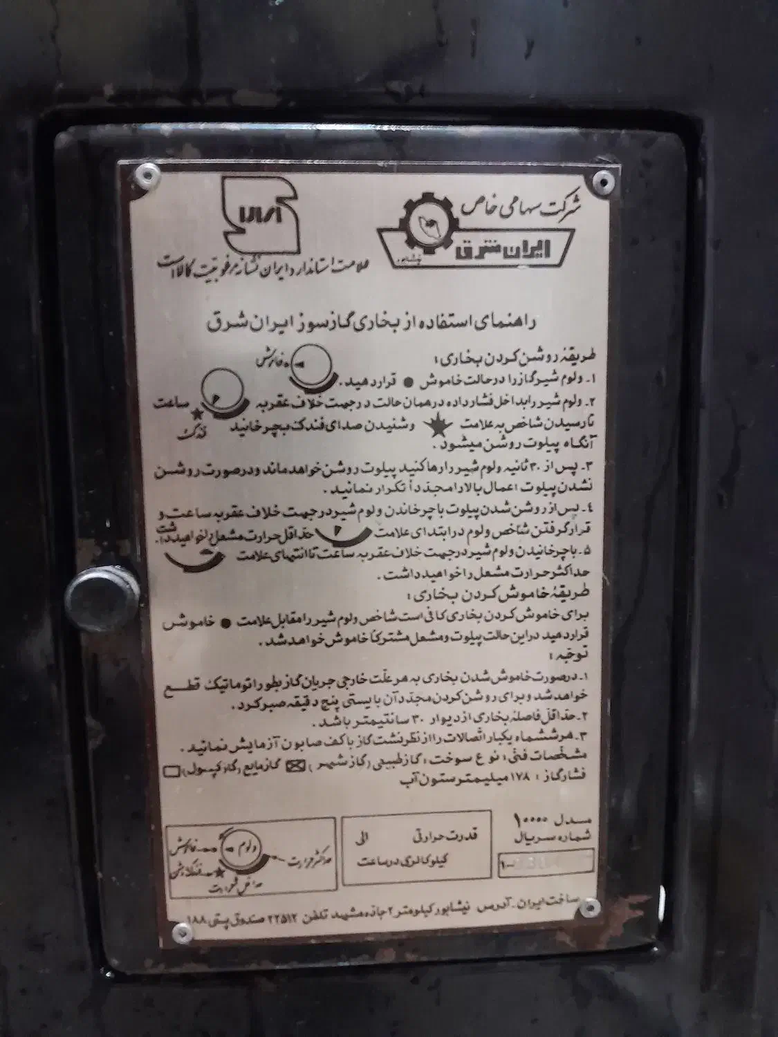 بخاری بسیار پرقدرت|بخاری، هیتر، شومینه|قم, تعویض پلاک|دیوار