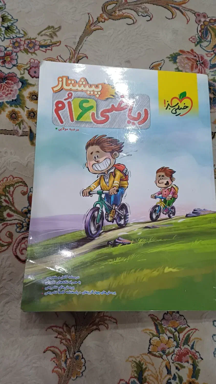 کتاب کمک آموزشی ریاضی|کتاب و مجله آموزشی|هشتگرد, شهرک بعثت|دیوار