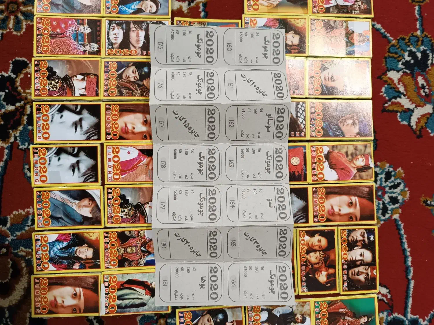 عکس کارت بازی قدیمی جومونگ|اسباب‌‌بازی|مشکین‌دشت, |دیوار