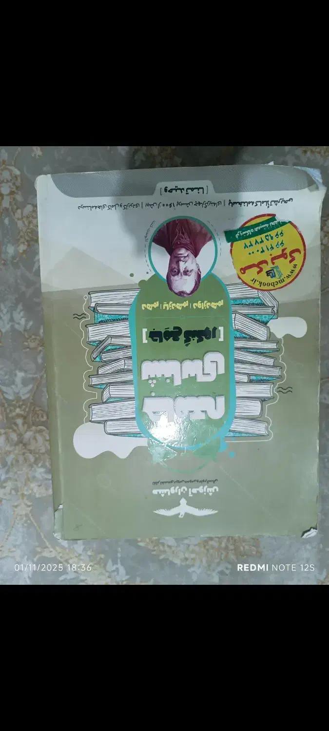 انسانی|کتاب و مجله آموزشی|پرند, فاز ۵|دیوار