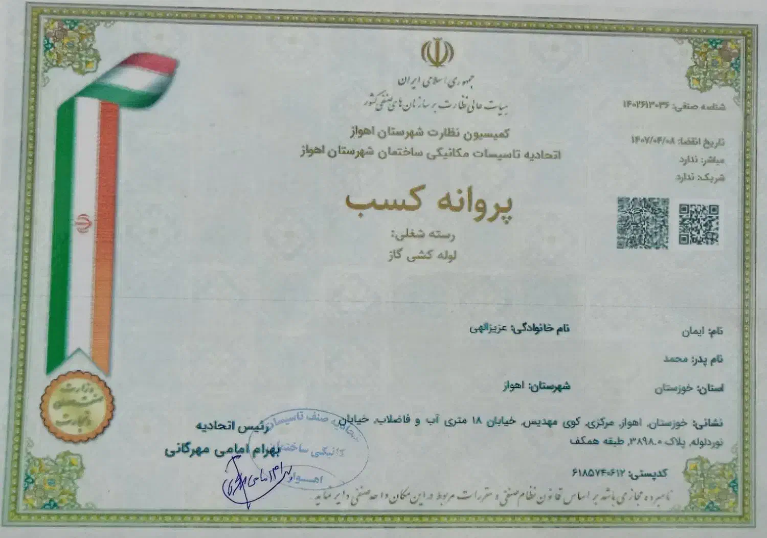 لوله کش گاز،آب،آتش نشانی ـ زیتون،کیانپارس،کوروش|خدمات پیشه و مهارت|اهواز, زیتون کارمندی|دیوار