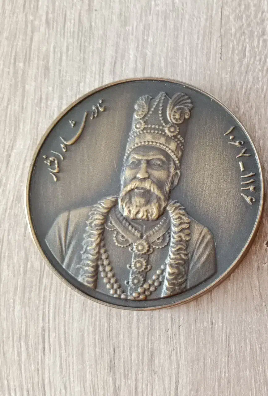 مدال نادر شاه بسیار زیبا از جنس برنز|کلکسیون سکه، تمبر، اسکناس|رضوانشهر, |دیوار