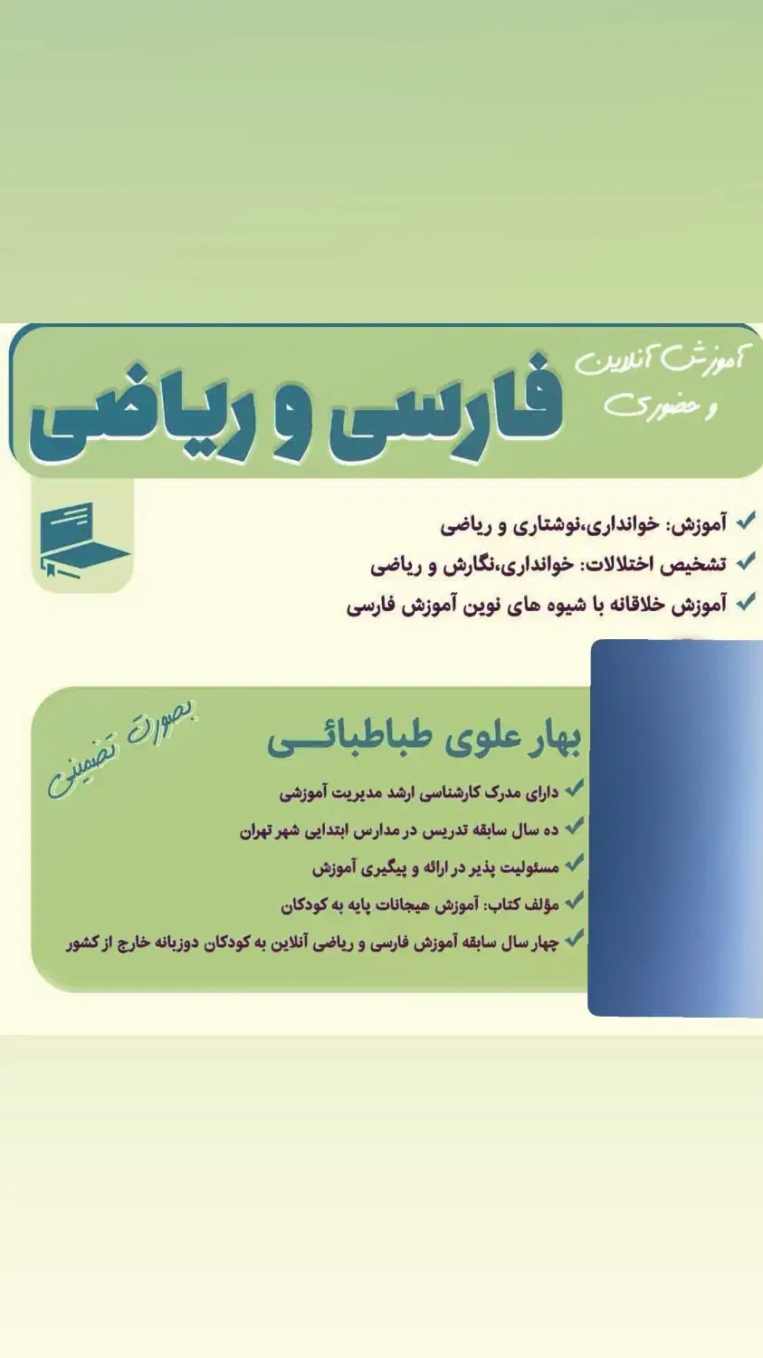 تدریس خصوصی دروس ابتدایی و اختلالات یادگیری|خدمات آموزشی|تهران, پونک|دیوار