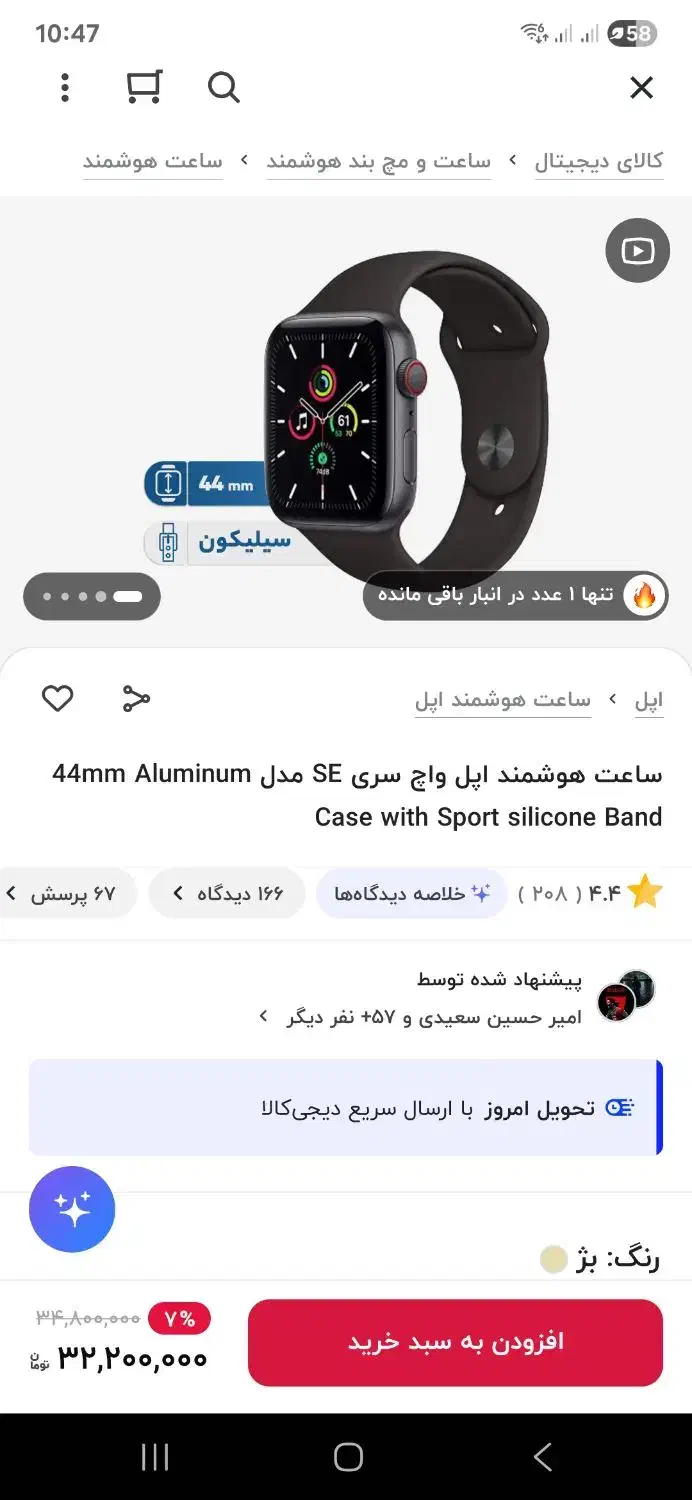 اپل واچ ، iwatch|لوازم جانبی موبایل و تبلت|تهران, المهدی|دیوار