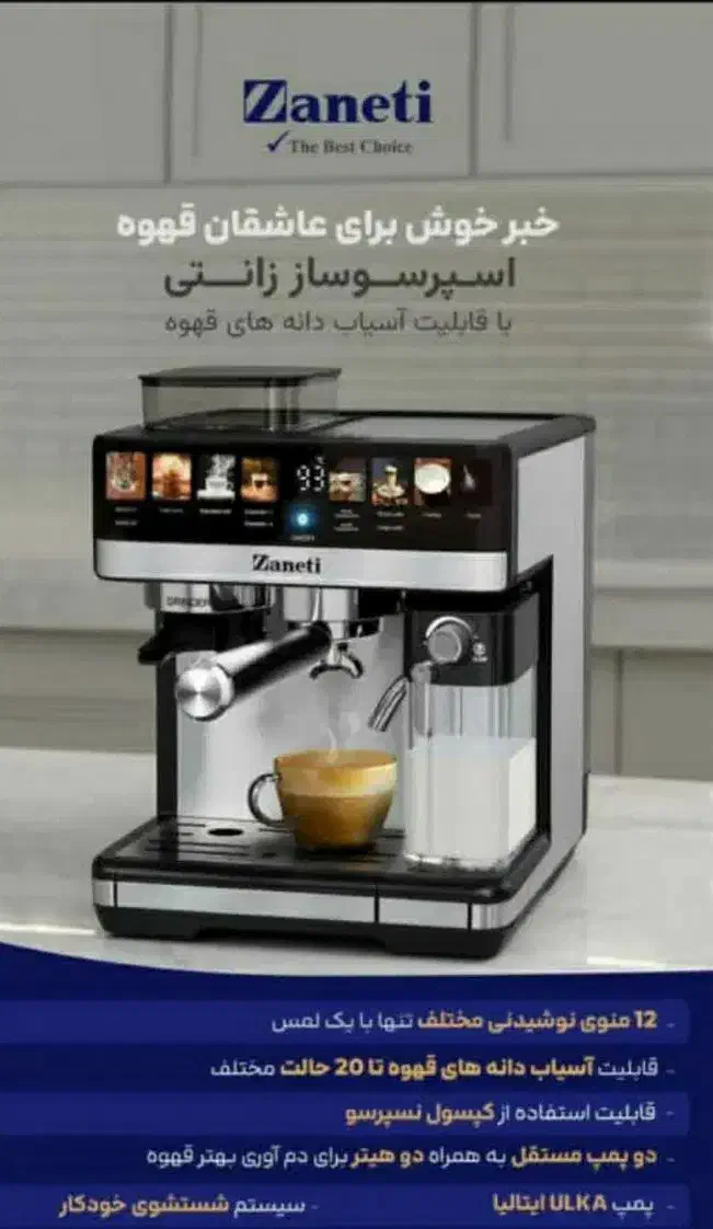 اسپرسو نیمه صنعتی زانتی|سماور، چایساز، قهوهساز|رشت, فلسطین|دیوار