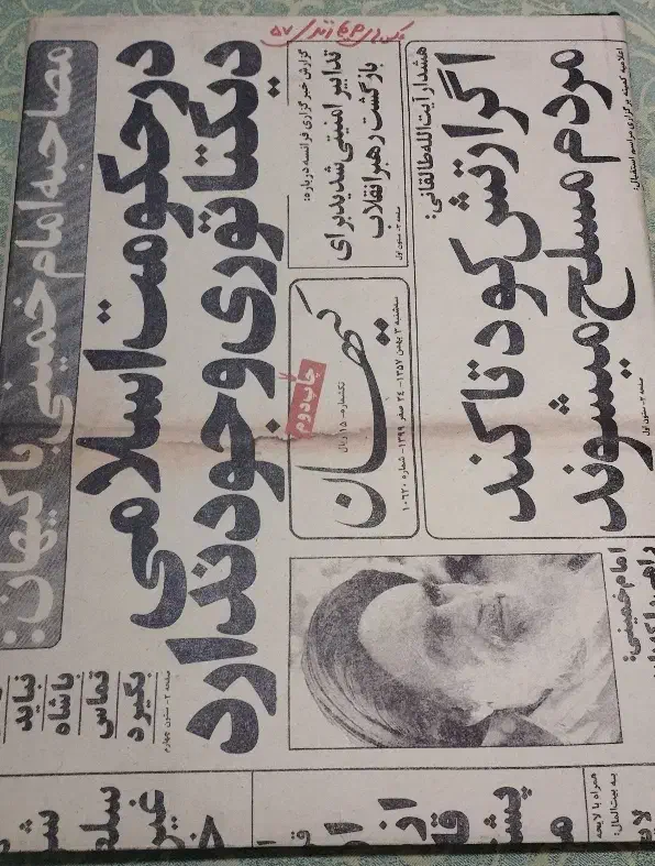 کتاب آلبوم عکس انقلاب ۵۷ اثر مریم زندی|کتاب و مجله تاریخی|شیراز, تپه تلویزیون|دیوار