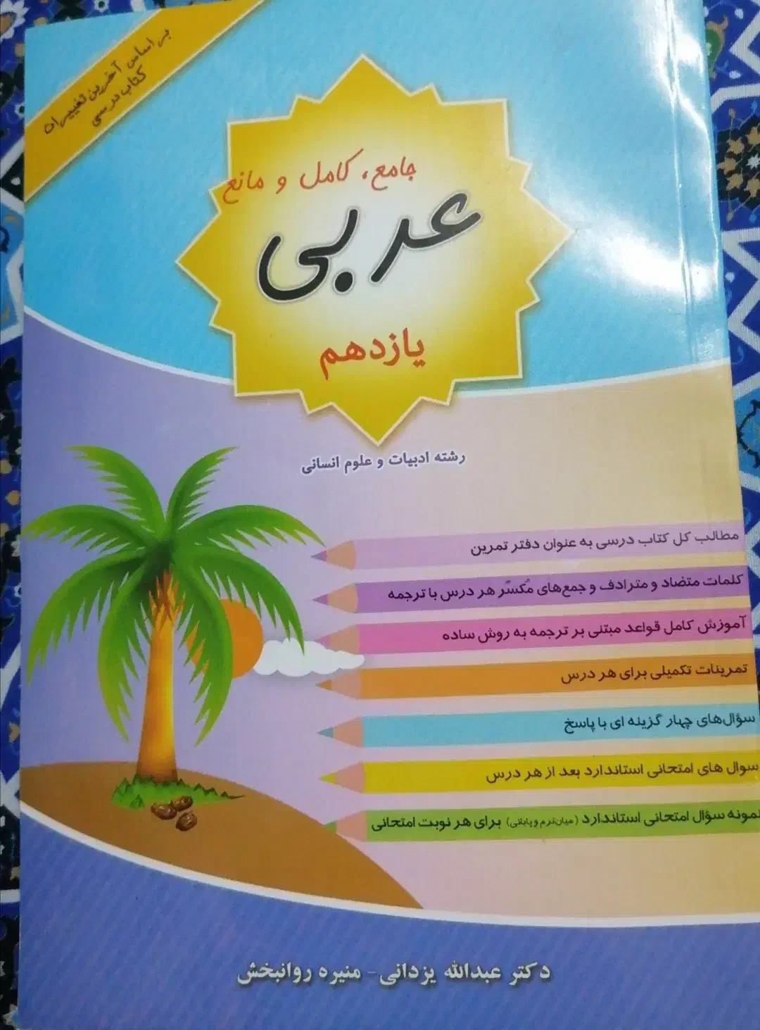 کتاب درسی|کتاب و مجله آموزشی|حمیدیا, |دیوار