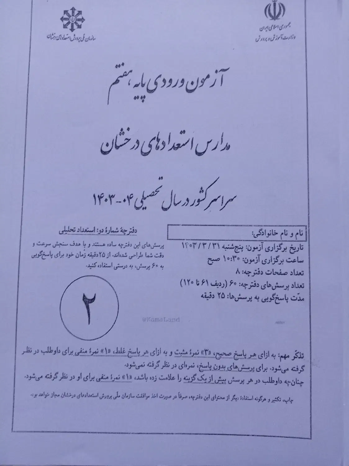 کتاب هوش کمپلکس تیزهوشان|کتاب و مجله آموزشی|قم, چهل درخت‎|دیوار