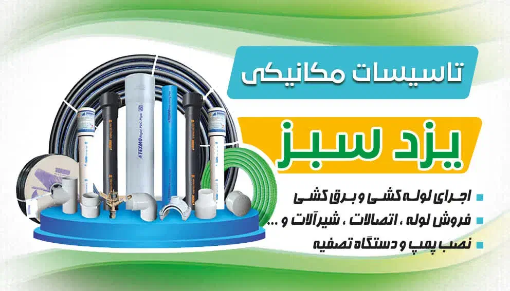 لوله کشی آب و فاضلاب و برق کشی|خدمات پیشه و مهارت|یزد, |دیوار